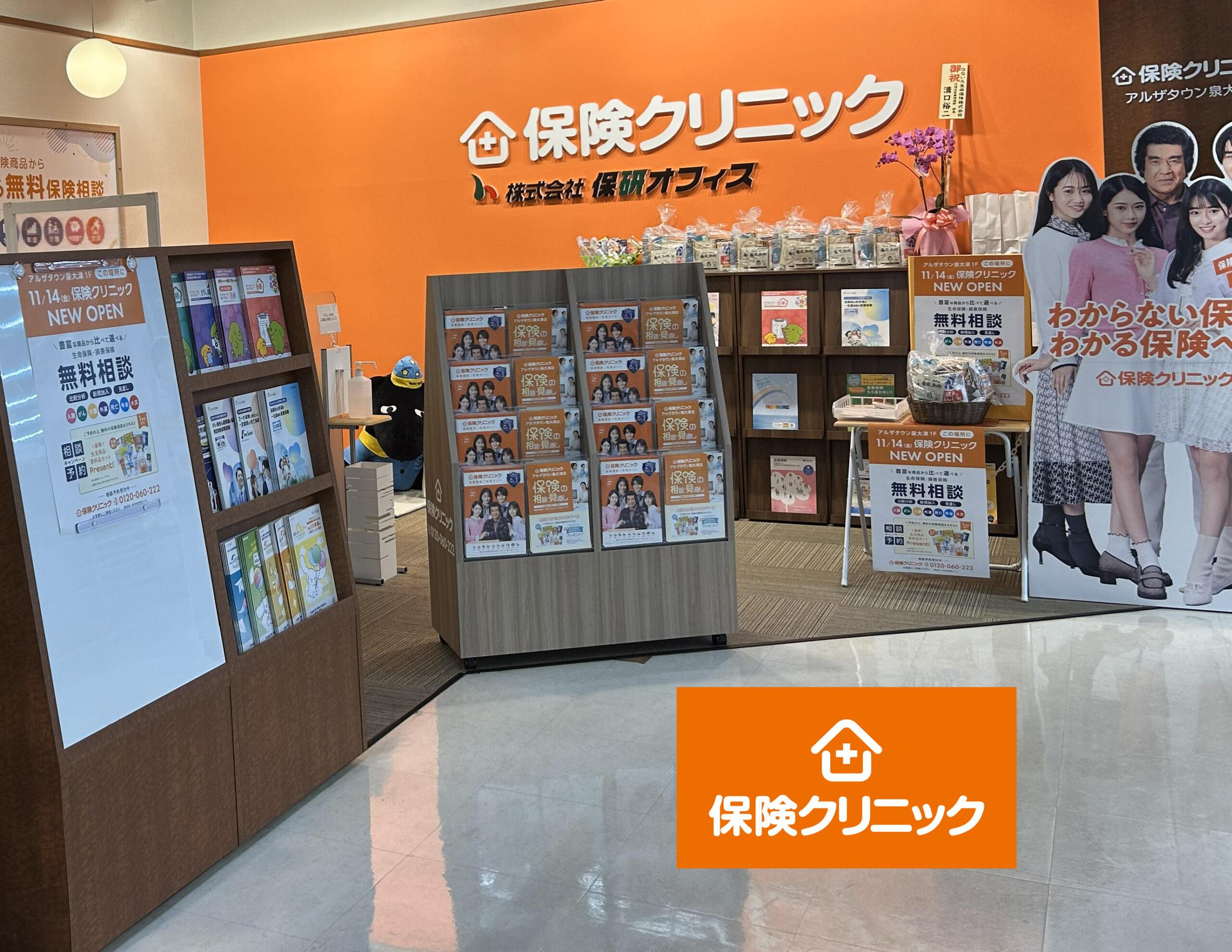 保険クリニック