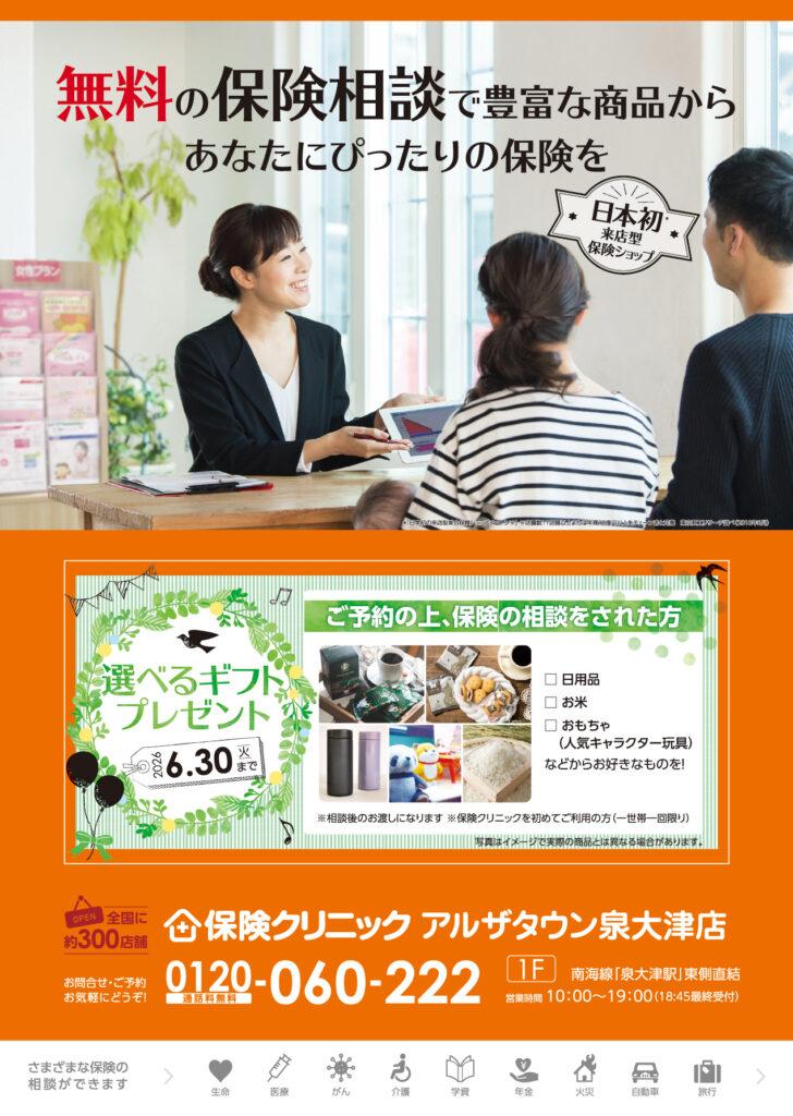 保険クリニック 期間限定のご予約プレゼントキャンペーン