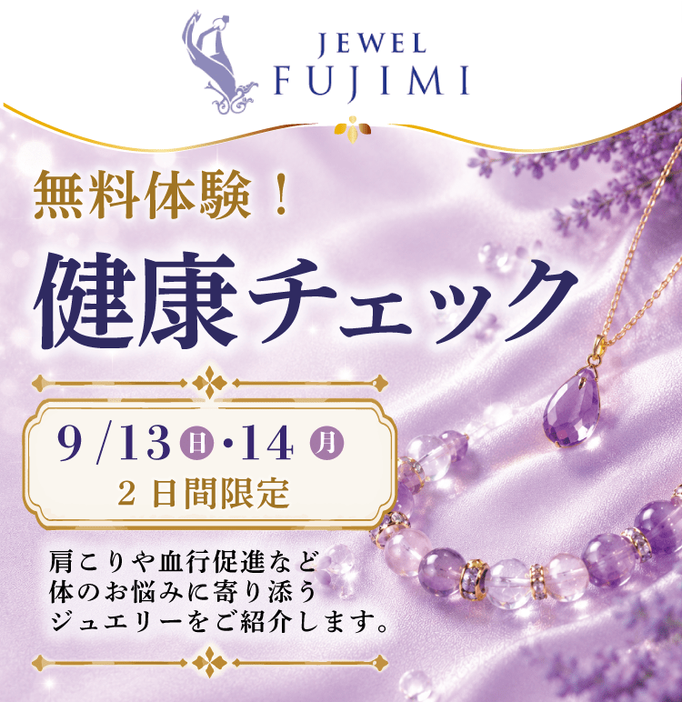ジュエルフジミ 泉大津店 無料体験！健康チェック　