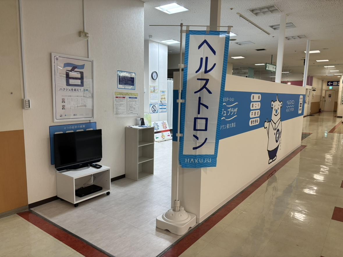 ハクジュプラザ